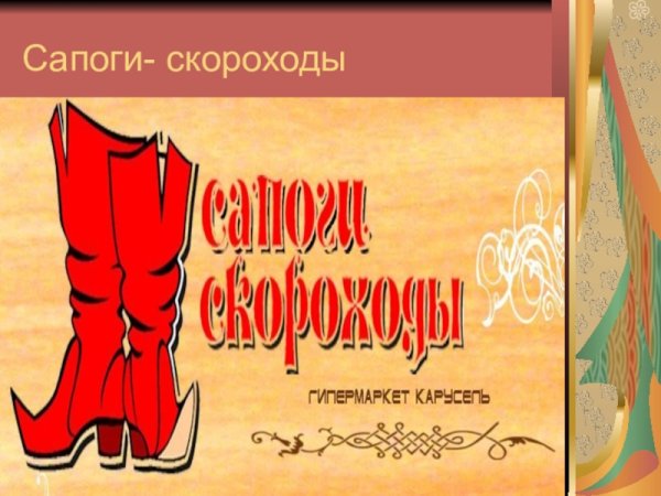 Сапоги скороходы раскраска для детей