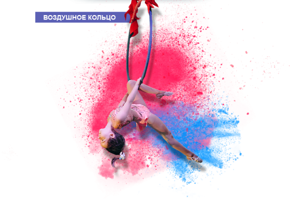 Воздушная гимнастка рисунок