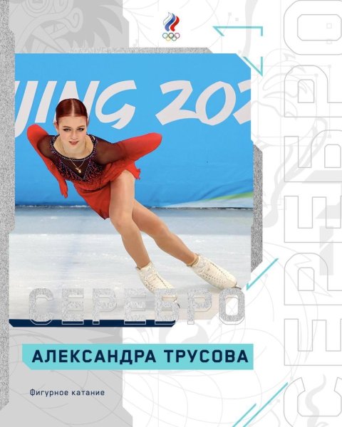 Олимпиада 2022 фигурное катание Саша Трусова