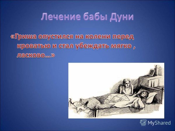 Ночь исцеления иллюстрации