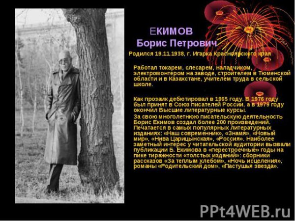 Ночь исцеления