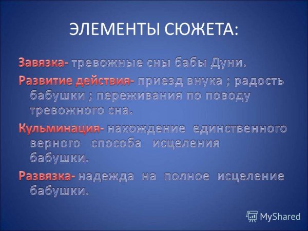 Ночь исцеления Борис Екимов