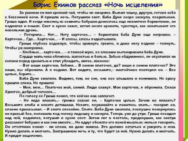 Баба Дуня ночь исцеления