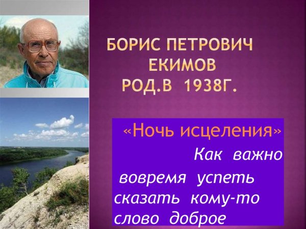 Ночь исцеления