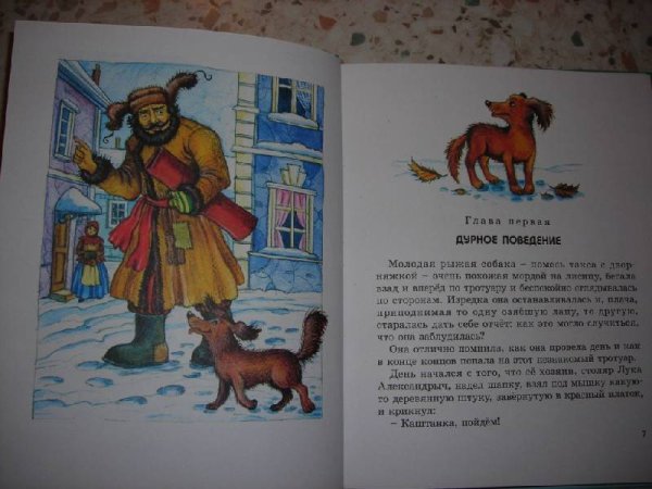 Иллюстрации к рассказу Чехова каштанка