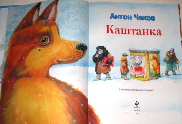 Чехов а. п. "каштанка"