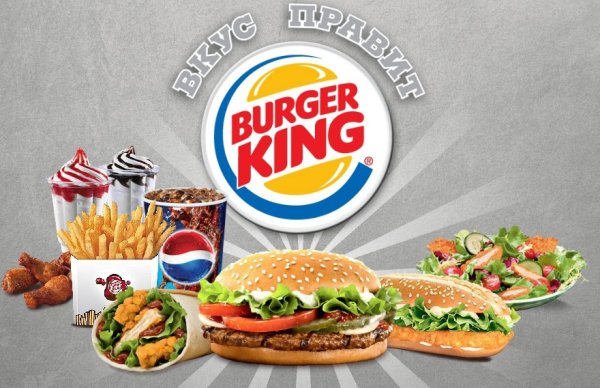 Burger King Россия