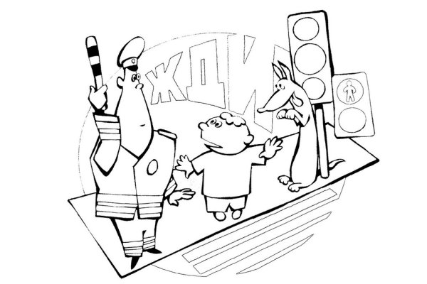 Раскраски на тему безопасность