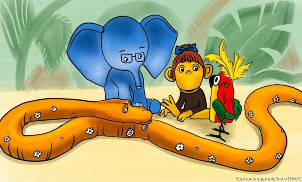 Раскраска удав из 38 попугаев