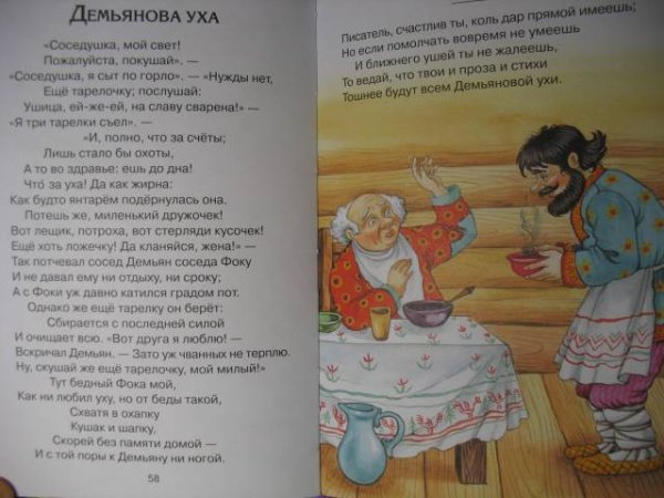 Басня Крылова Демьянова уха