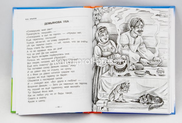 Демьянова уха Иван Андреевич Крылов книга