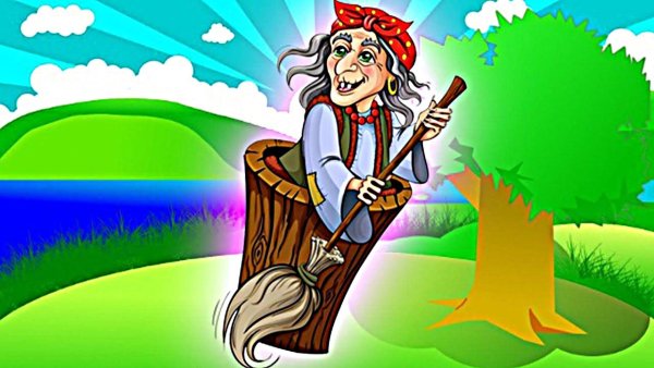 Мультик баба Яга костяная нога мультик