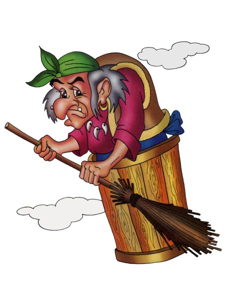 Сказочные герои баба Яга