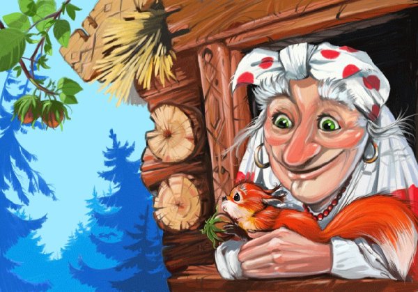 Богдашевский баба Яга