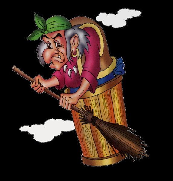 Горбатая бабка Ежка