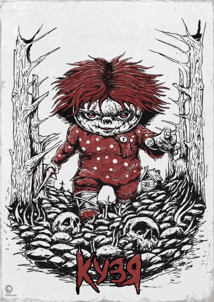 Домовенок Кузя для презентации