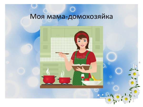 Профессии мам