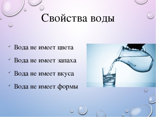 Свойства воды для детей