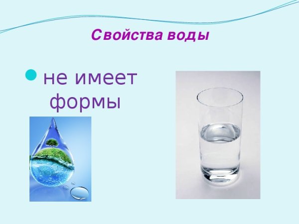 Волшебница вода для детей