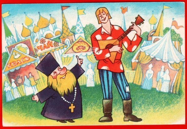 Пушкин сказка о попе и работнике его Балде