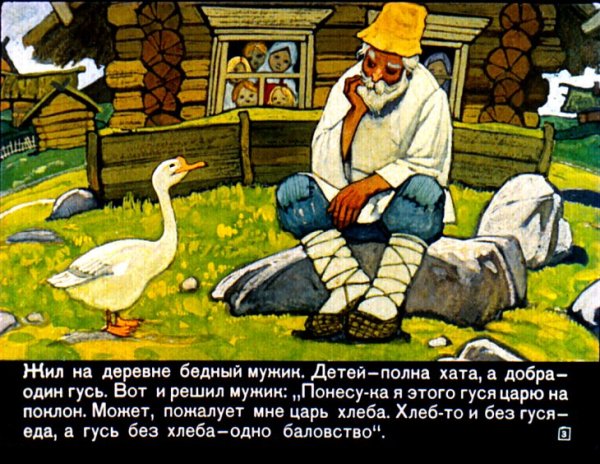 Иллюстрация к сказке умный мужик