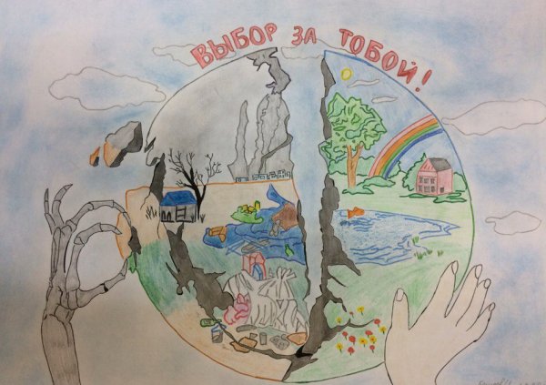 Плакат защита природы