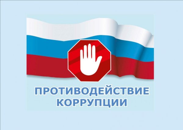 Молодежь против коррупции плакаты