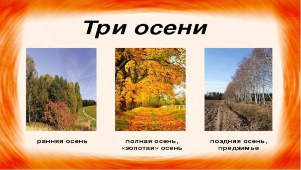 Приметы осени