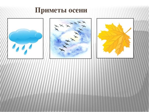 Приметы осени для дошкольников рисование