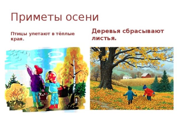 Рисунок на тему осенние приметы