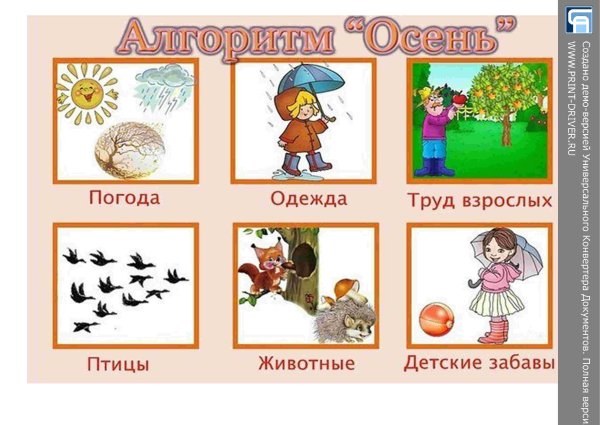 Тема осень для дошкольников