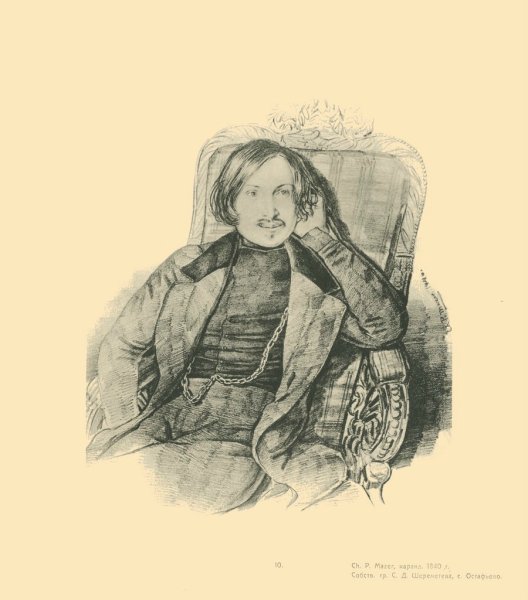 В Горяев портрет Гоголя