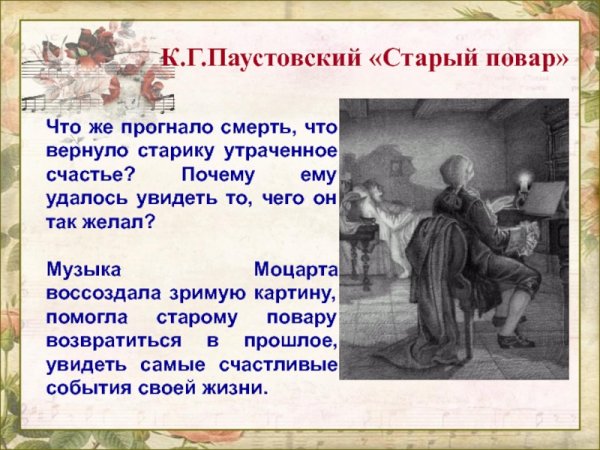 Старый повар Паустовский рисунок