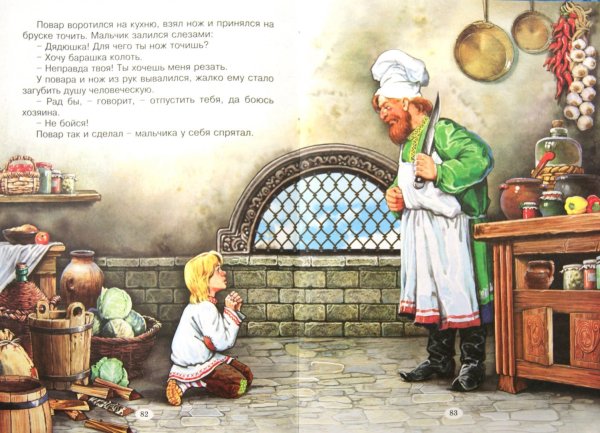 Паустовский старый повар иллюстрации