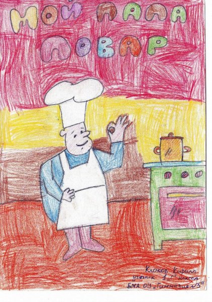 Мой папа повар