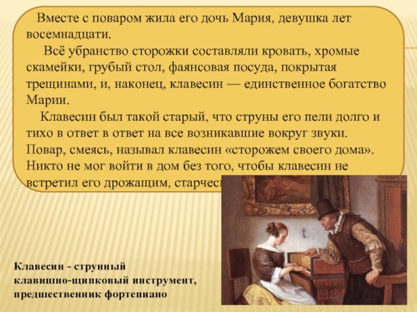 Константин Паустовский старый повар