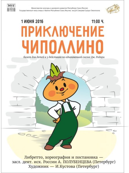 Чиполлино афиша спектакля