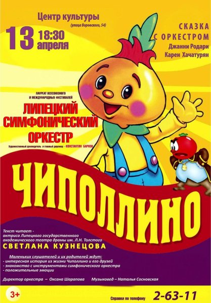 Афиша сказки