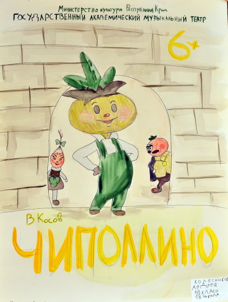 Нарисовать афишу