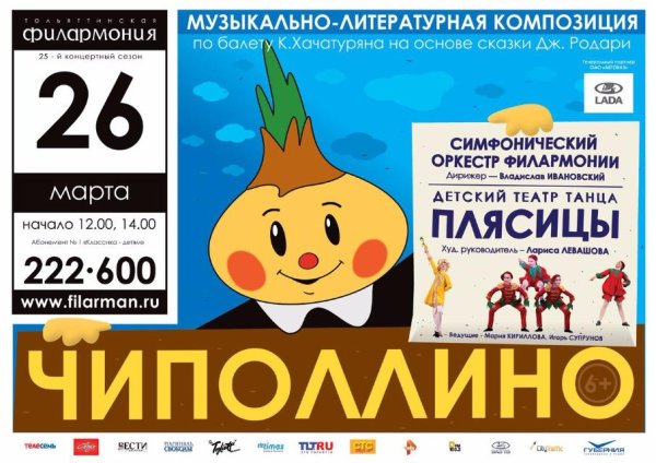 Чиполлино пластинка