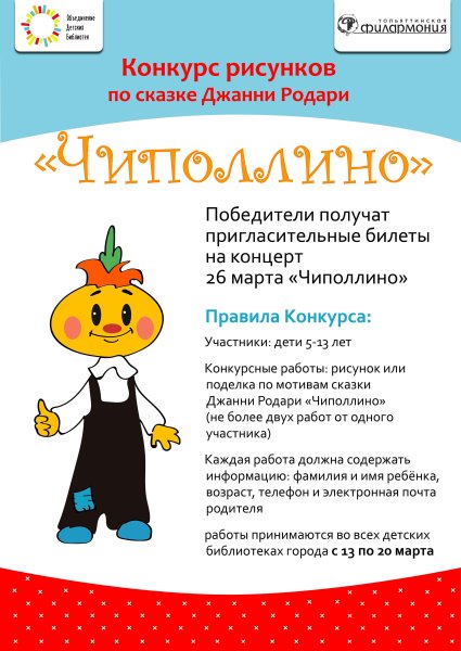 Афиша Чиполлино