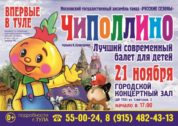 Чиполлино афиша спектакля