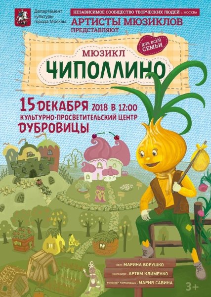 Афиша Чиполлино театр