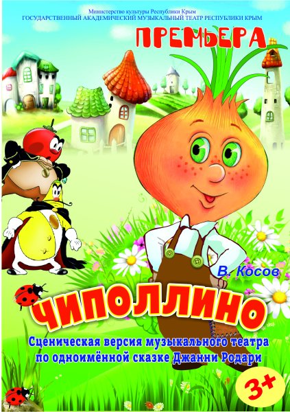 Афиша мультика