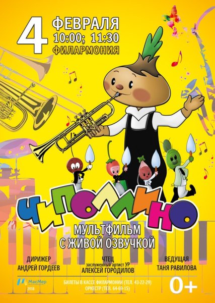 Балет Чиполлино афиша