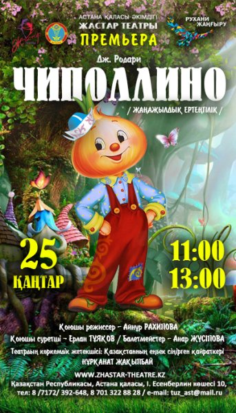 Песочная анимация Чипполино