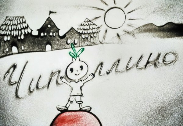 Чиполлино спектакль в театре кукол