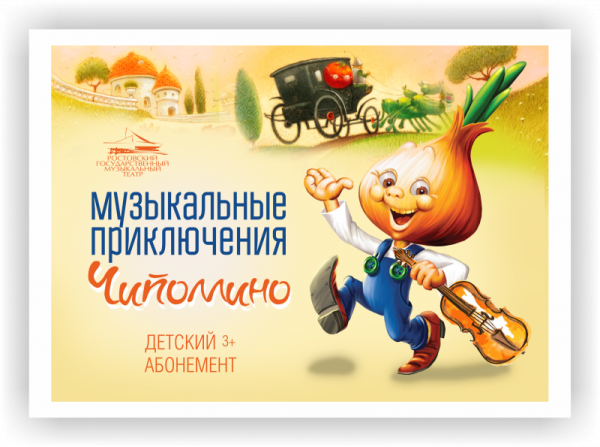 Приключения Чиполлино мультфильм