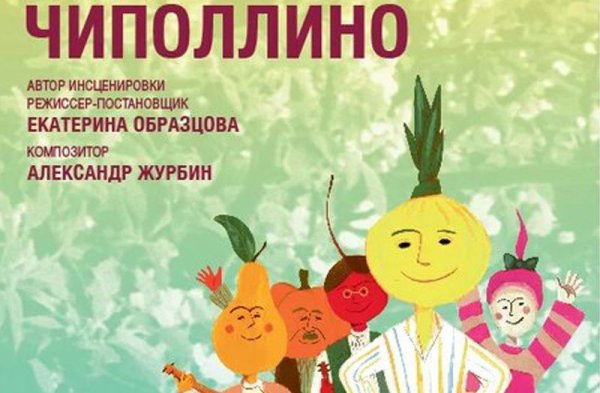 Смешные названия-Чиполлино в стихах