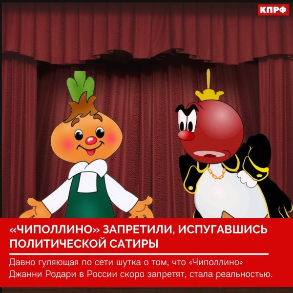 Герои Джанни Родари